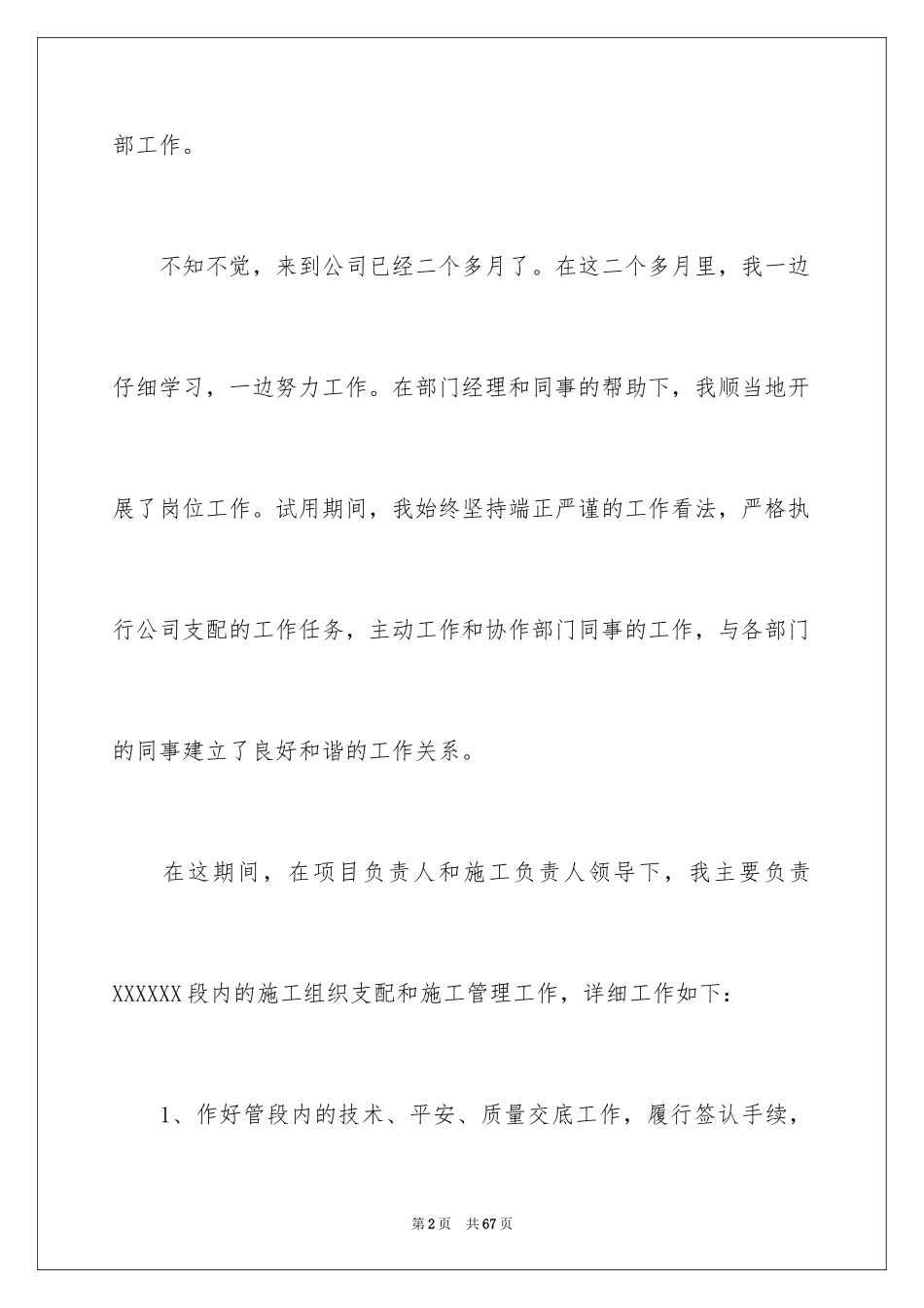 2024安全员转正申请书_第2页