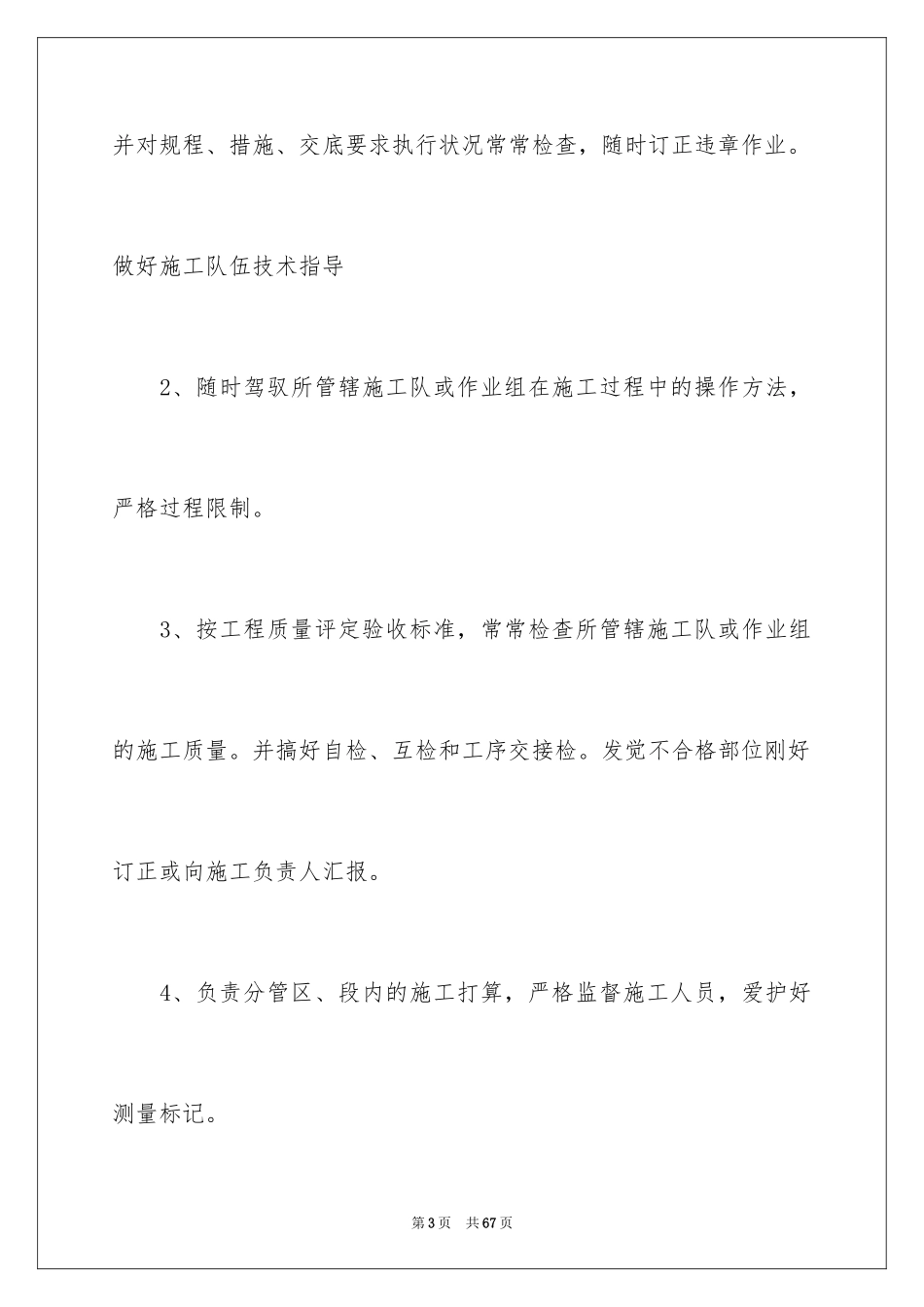 2024安全员转正申请书_第3页