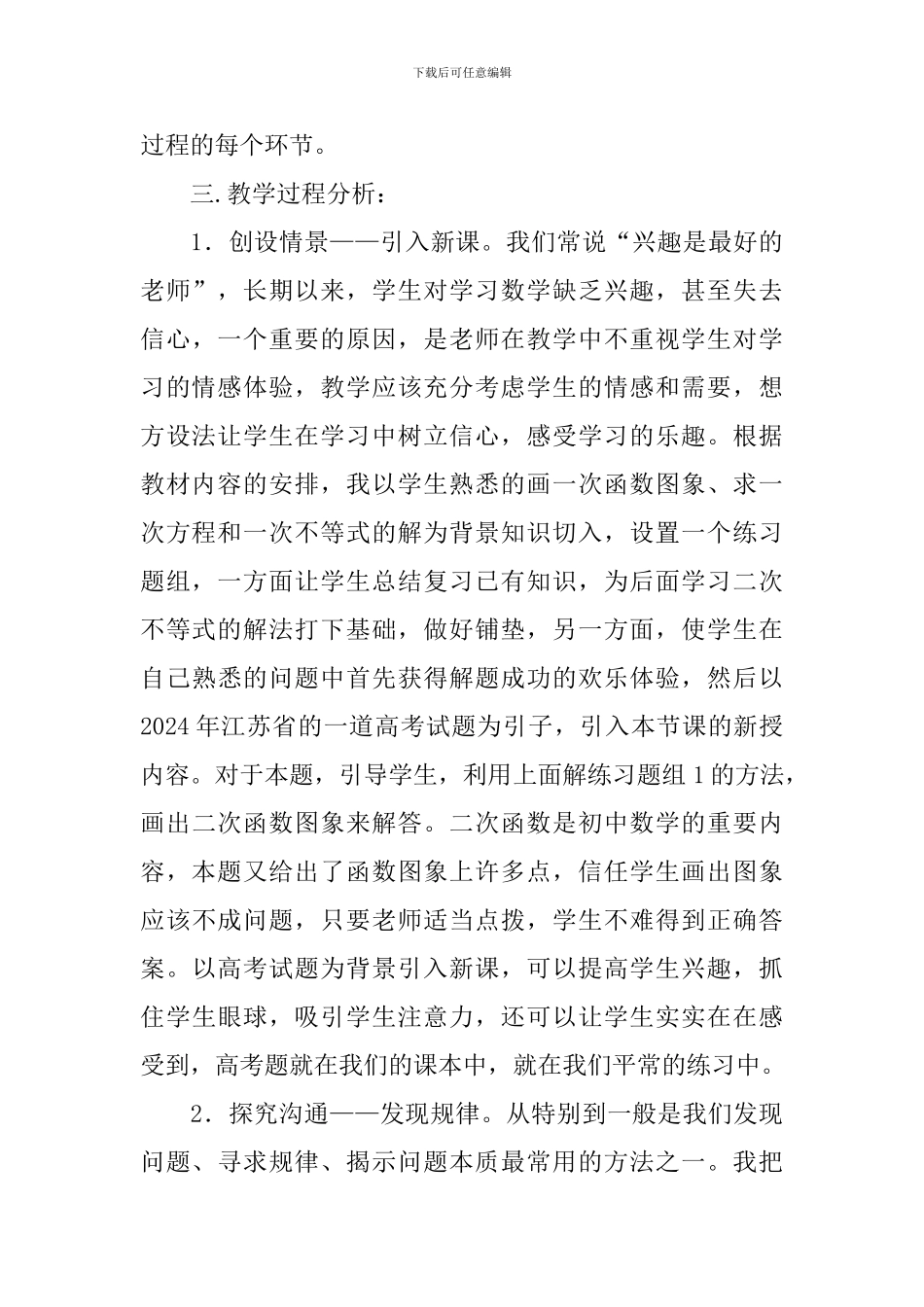 《一元二次不等式的解法》说课稿_第3页