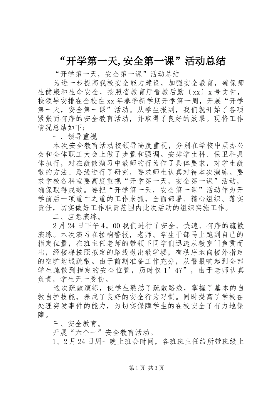 “开学第一天,安全第一课”活动总结 _第1页