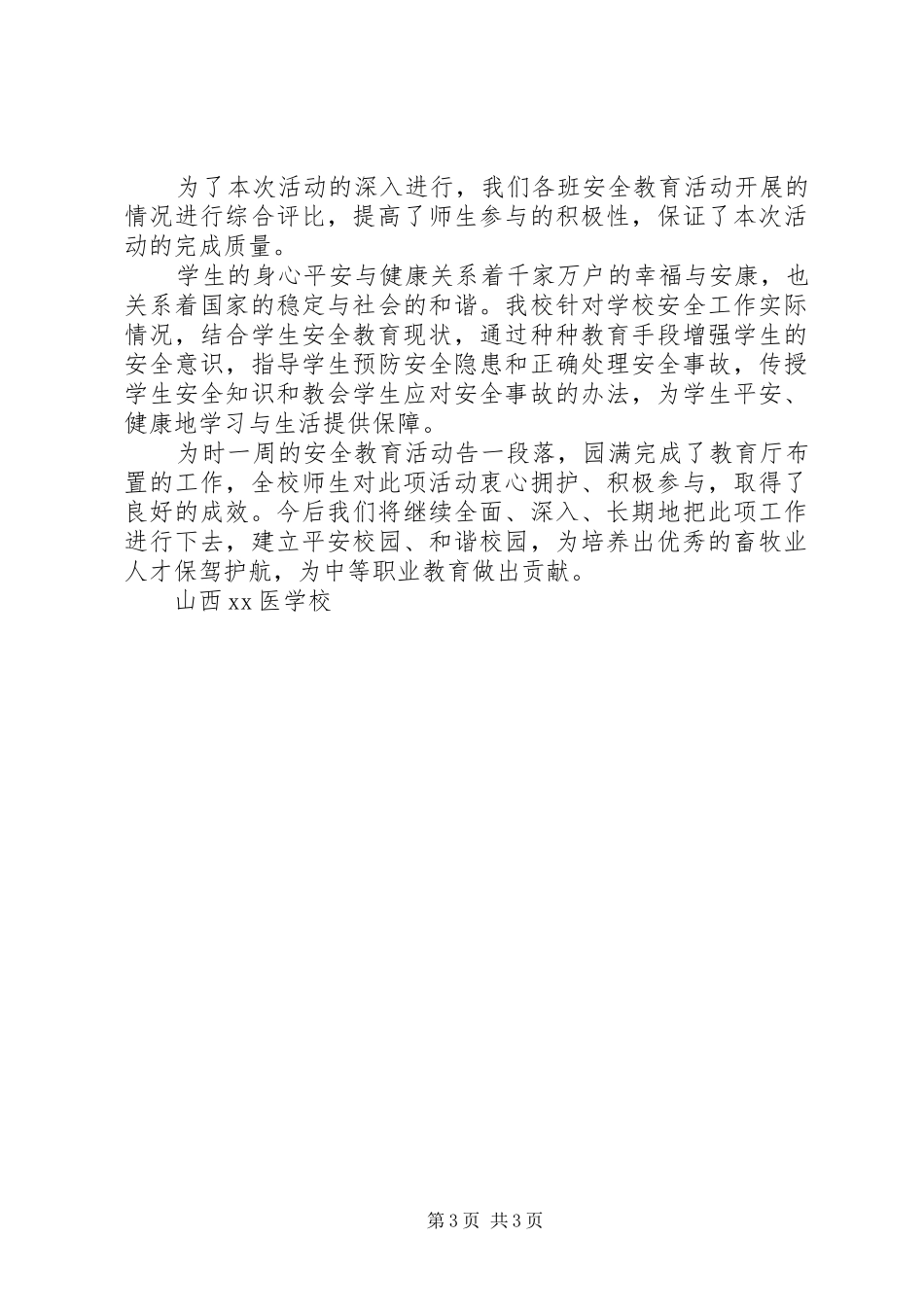 “开学第一天,安全第一课”活动总结 _第3页
