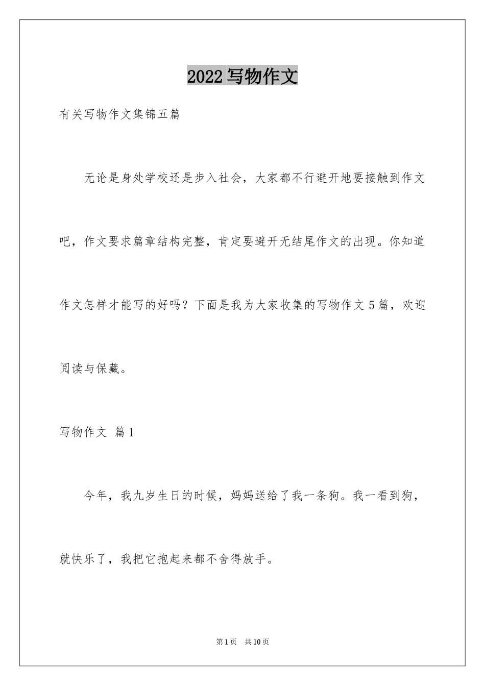 2024写物作文_68_第1页