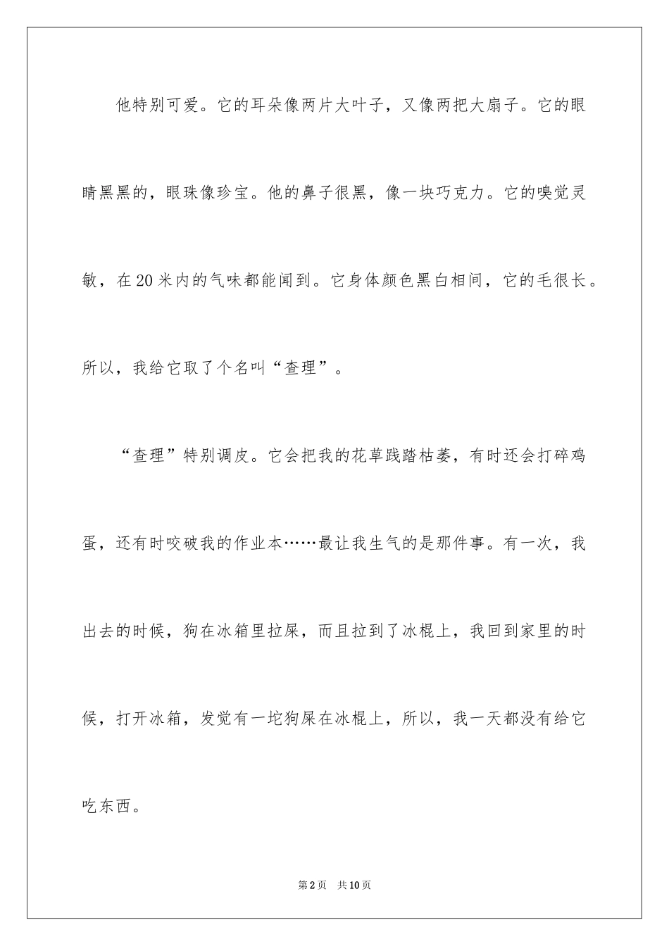 2024写物作文_68_第2页