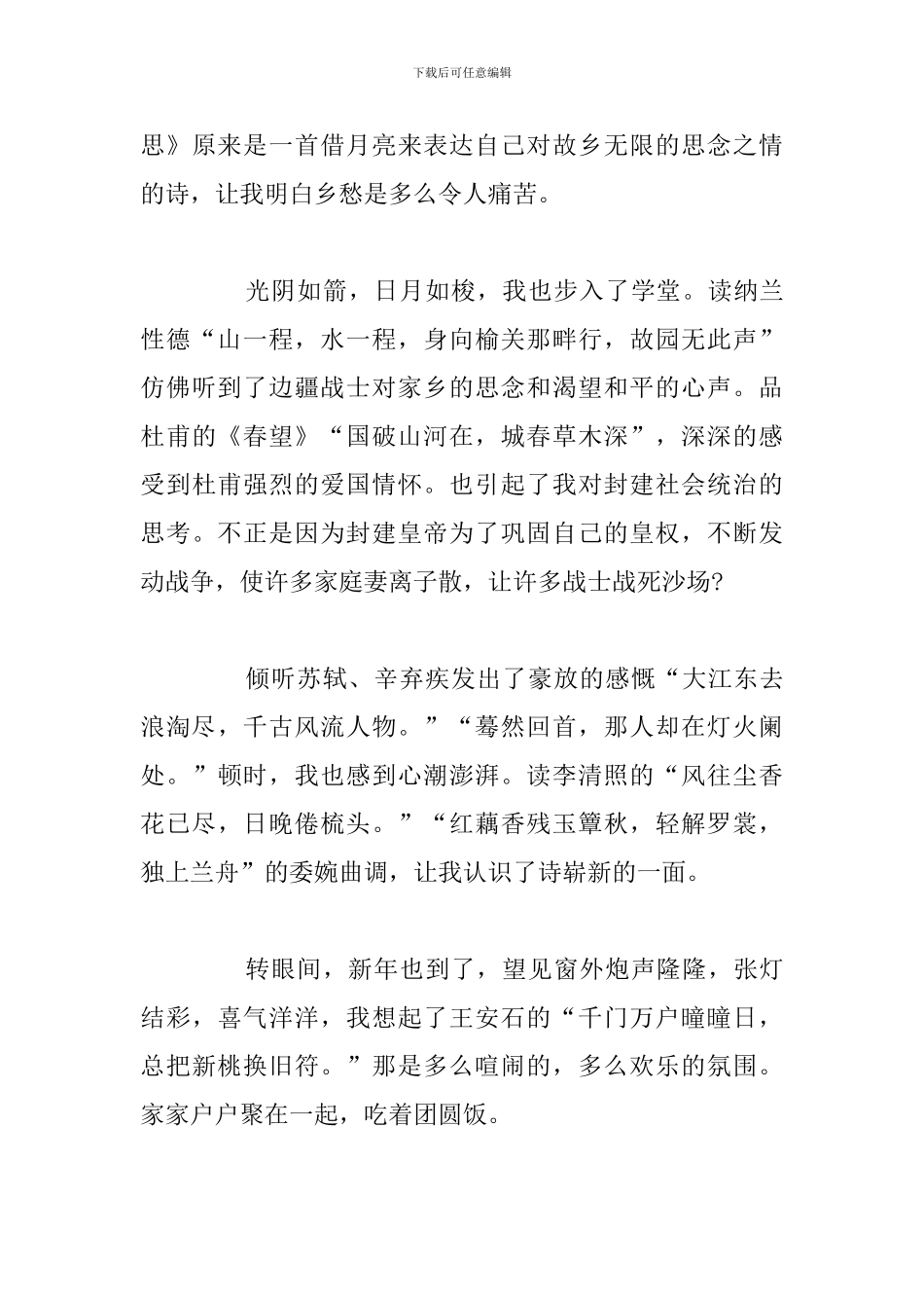 有趣的古诗词比赛2024年优选作文_第3页