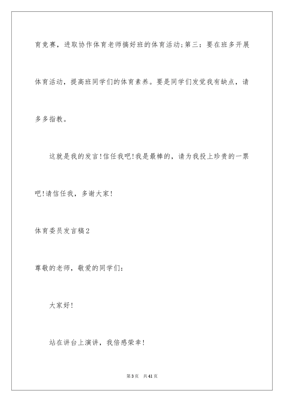 2024体育委员发言稿_2_第3页