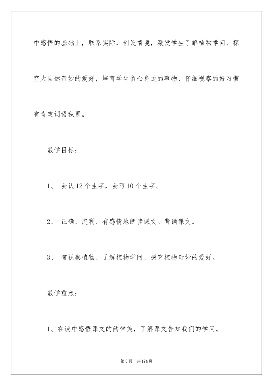 2024《植物妈妈有办法》教学设计_1_第3页