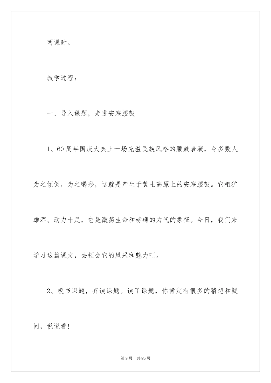 2024《安塞腰鼓》教案_5_第3页