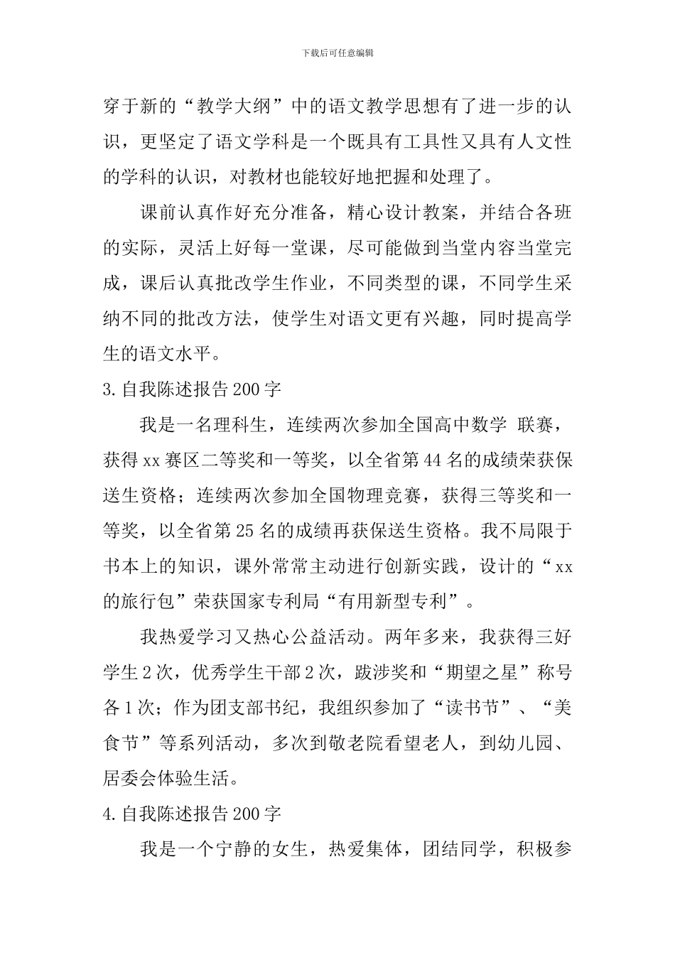 自我陈述报告200字_第2页