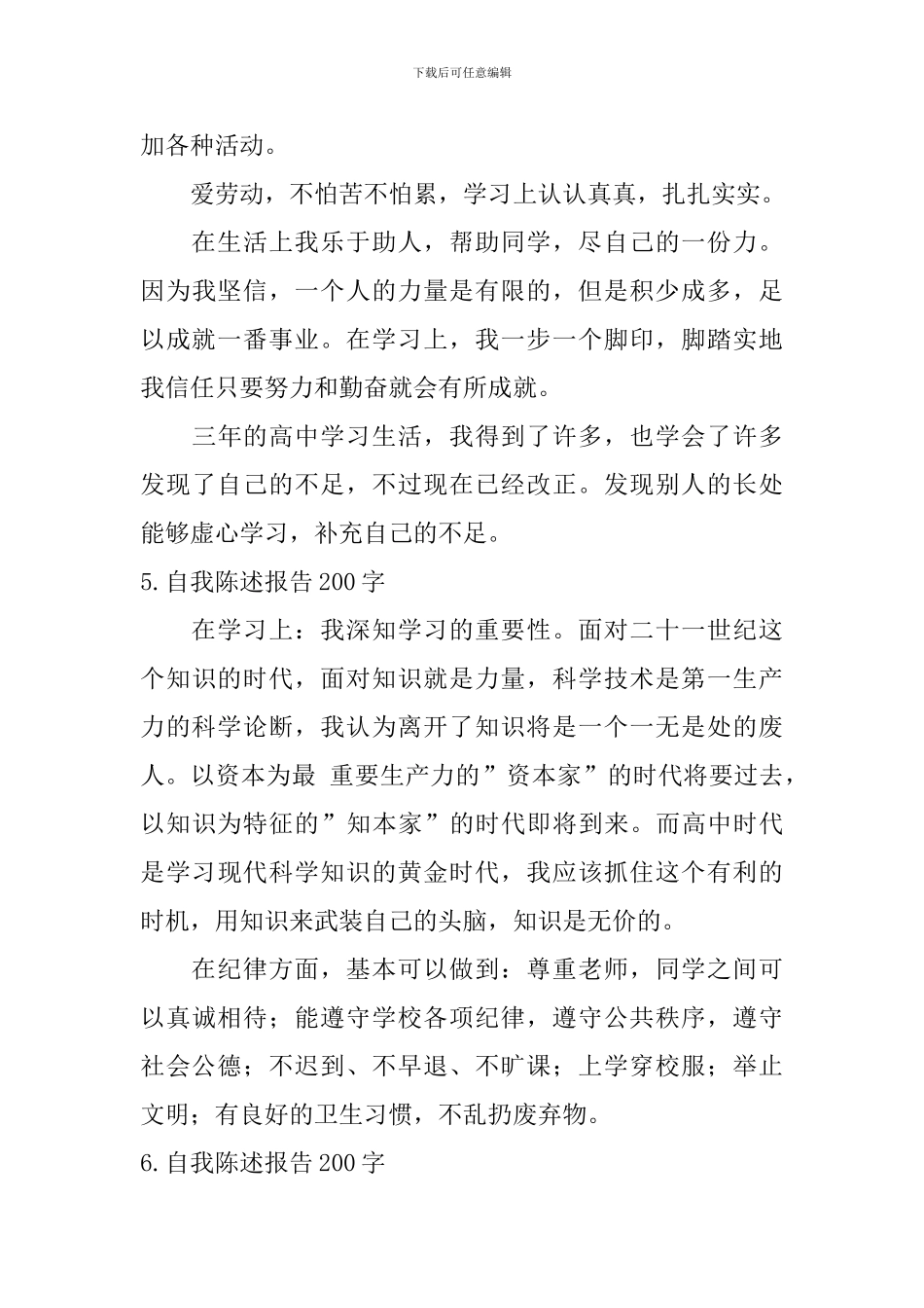 自我陈述报告200字_第3页