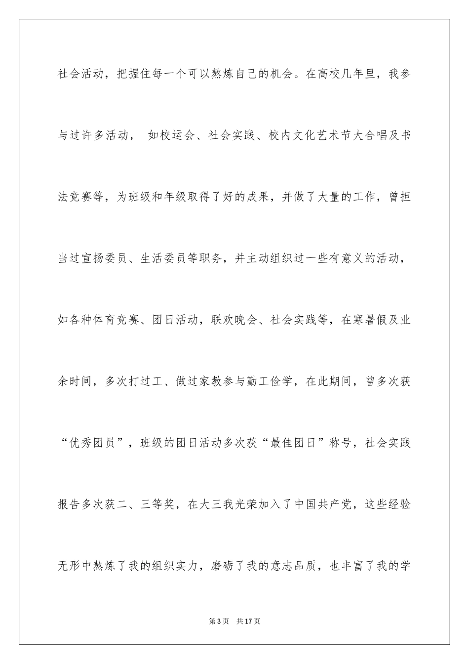 2024医学专业求职信_42_第3页