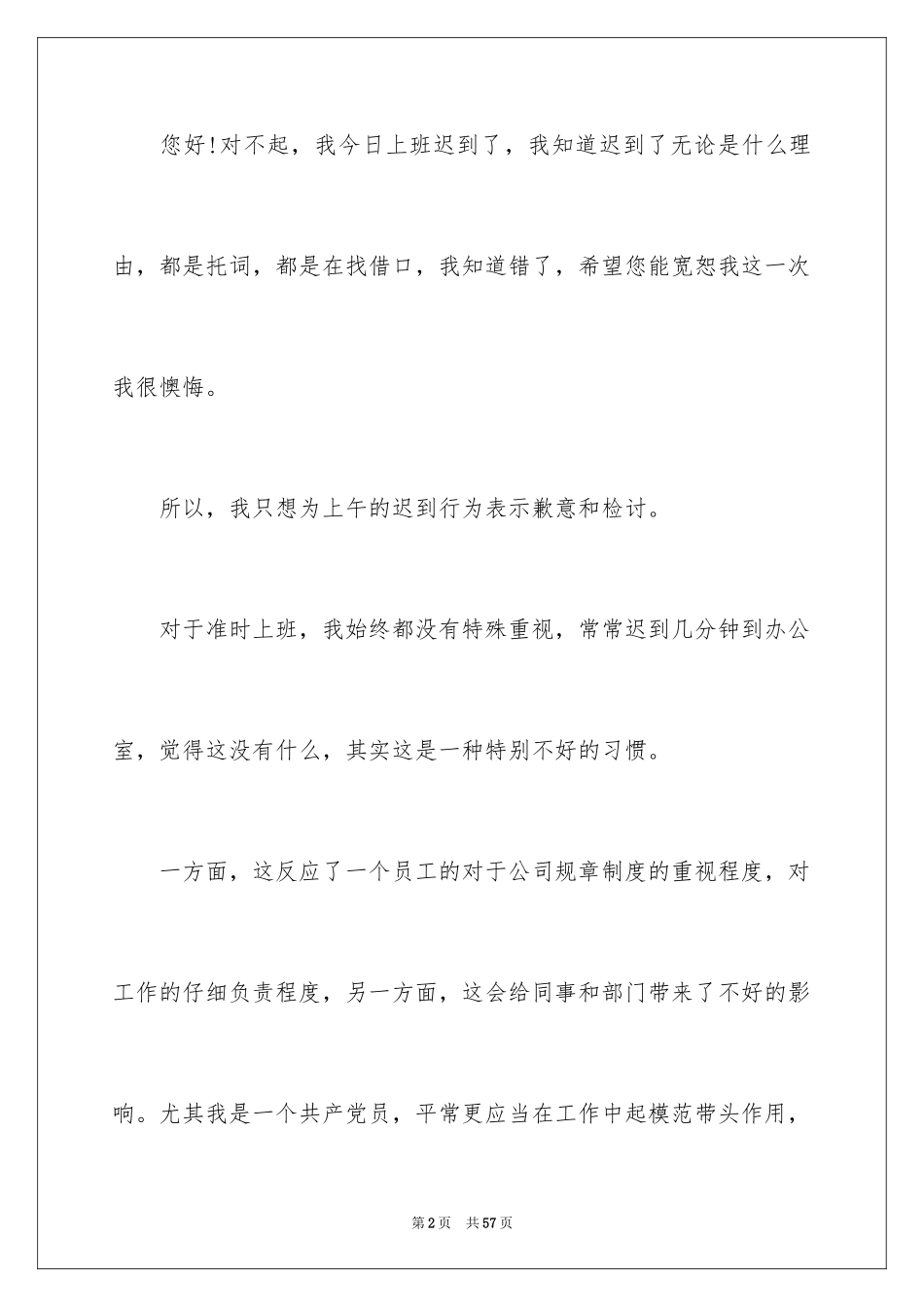 2024员工上班迟到检讨书_39_第2页
