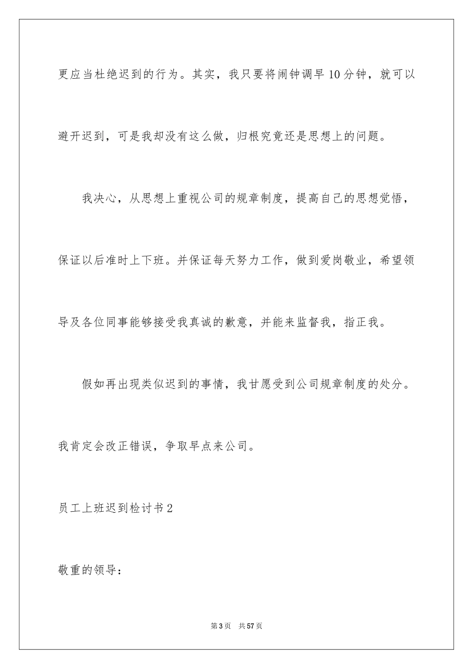 2024员工上班迟到检讨书_39_第3页