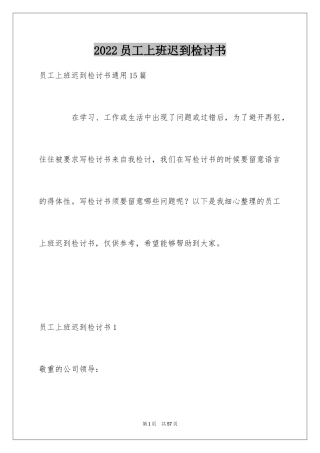 2024员工上班迟到检讨书_39