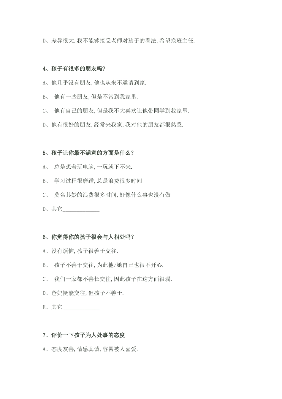 关注孩子调查表_第2页