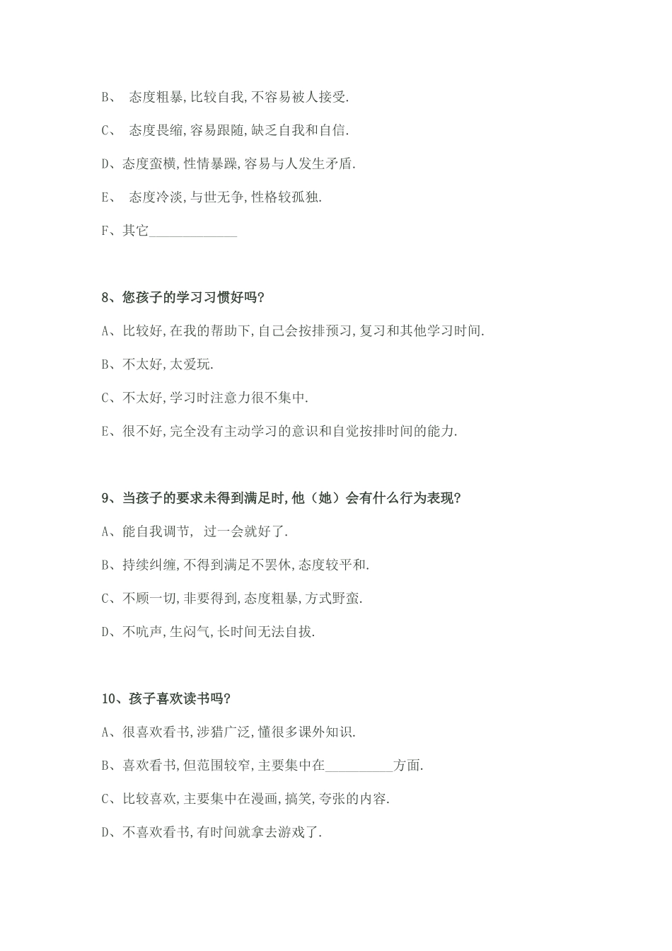 关注孩子调查表_第3页