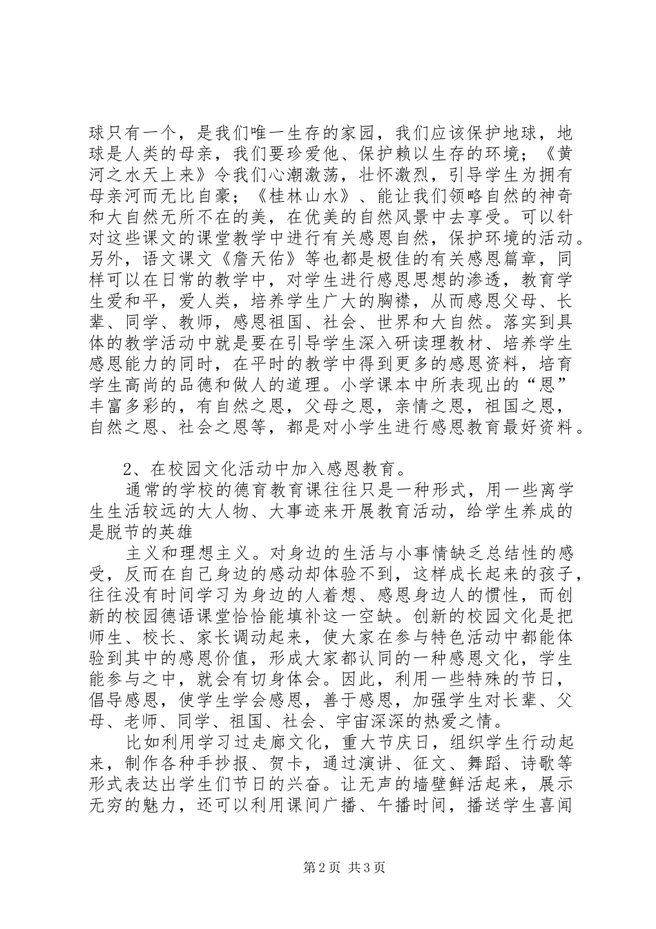 《小学生感恩教育的实践与研究》课题体会心得_第2页