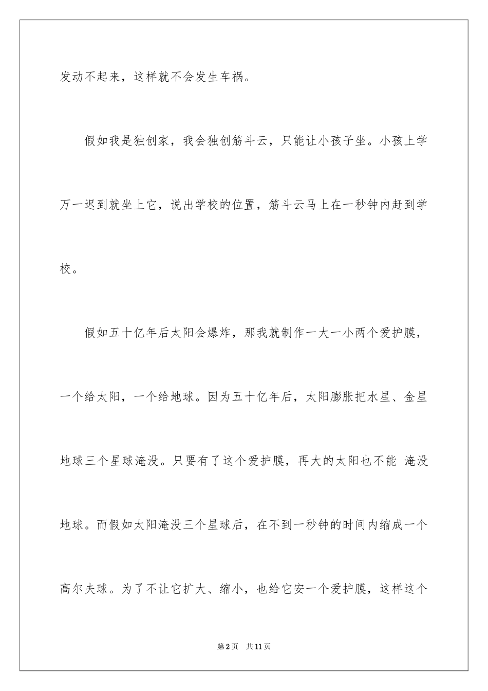2024假如我是四年级作文_20_第2页