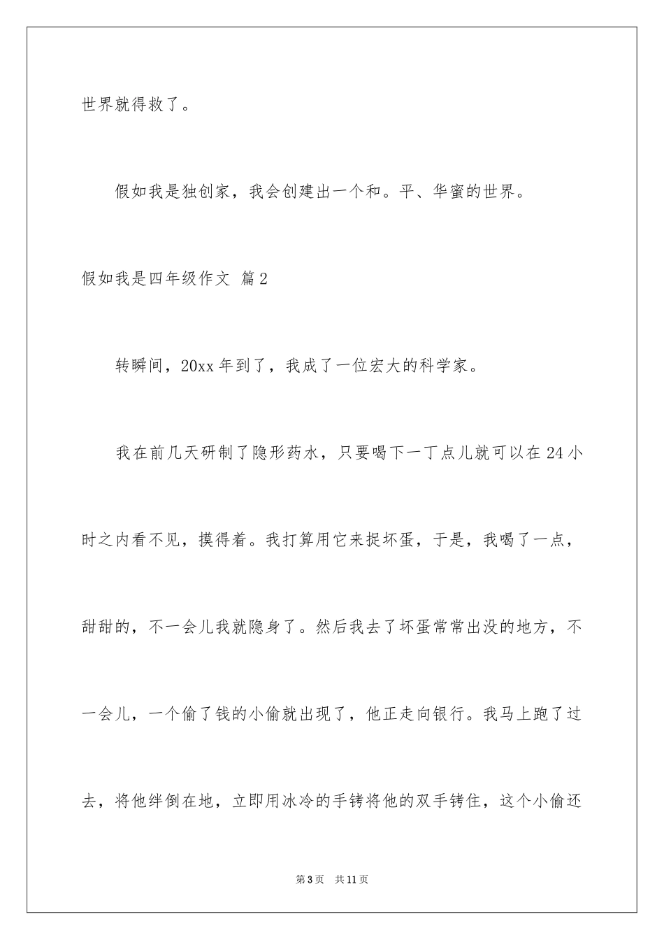 2024假如我是四年级作文_20_第3页