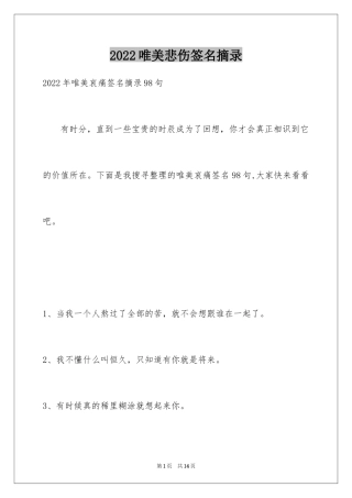 2024唯美悲伤签名摘录_3