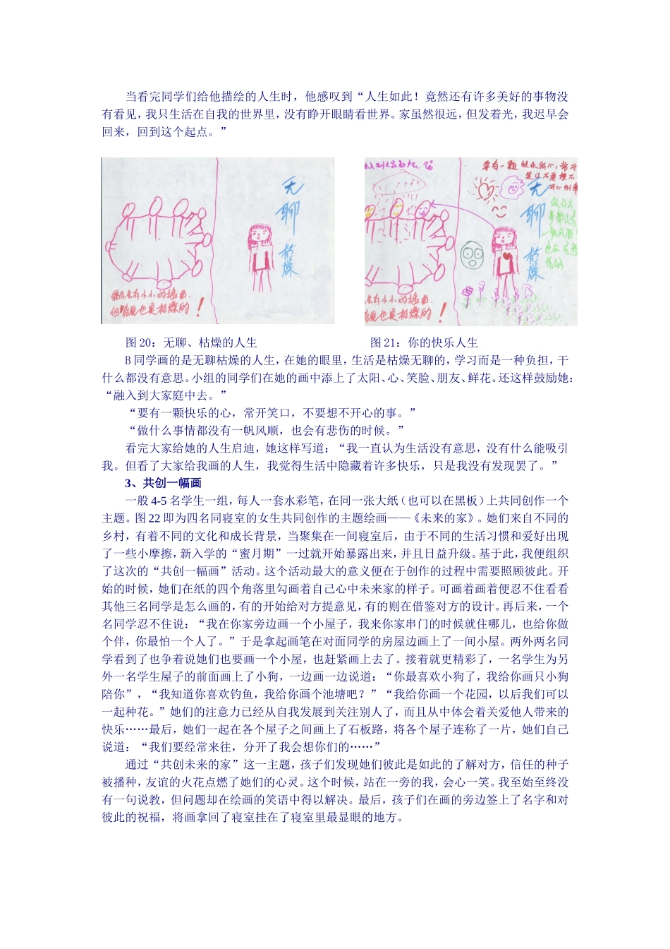 画由心生，同伴互助（修改稿）_第3页