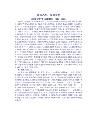 画由心生，同伴互助（修改稿）