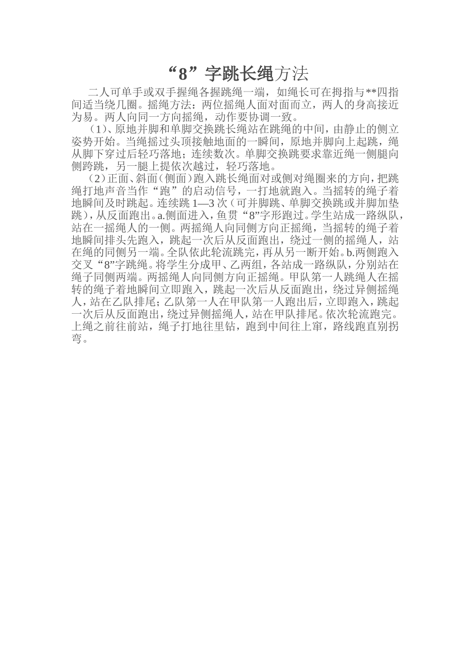 字跳绳动作方法_第1页