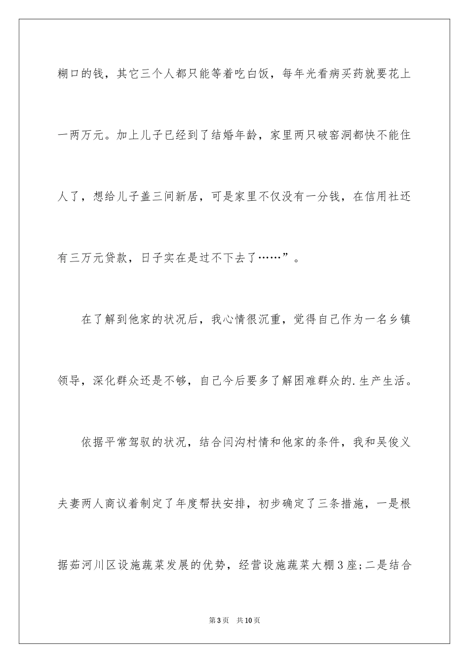 2024双联帮扶民情日记_第3页