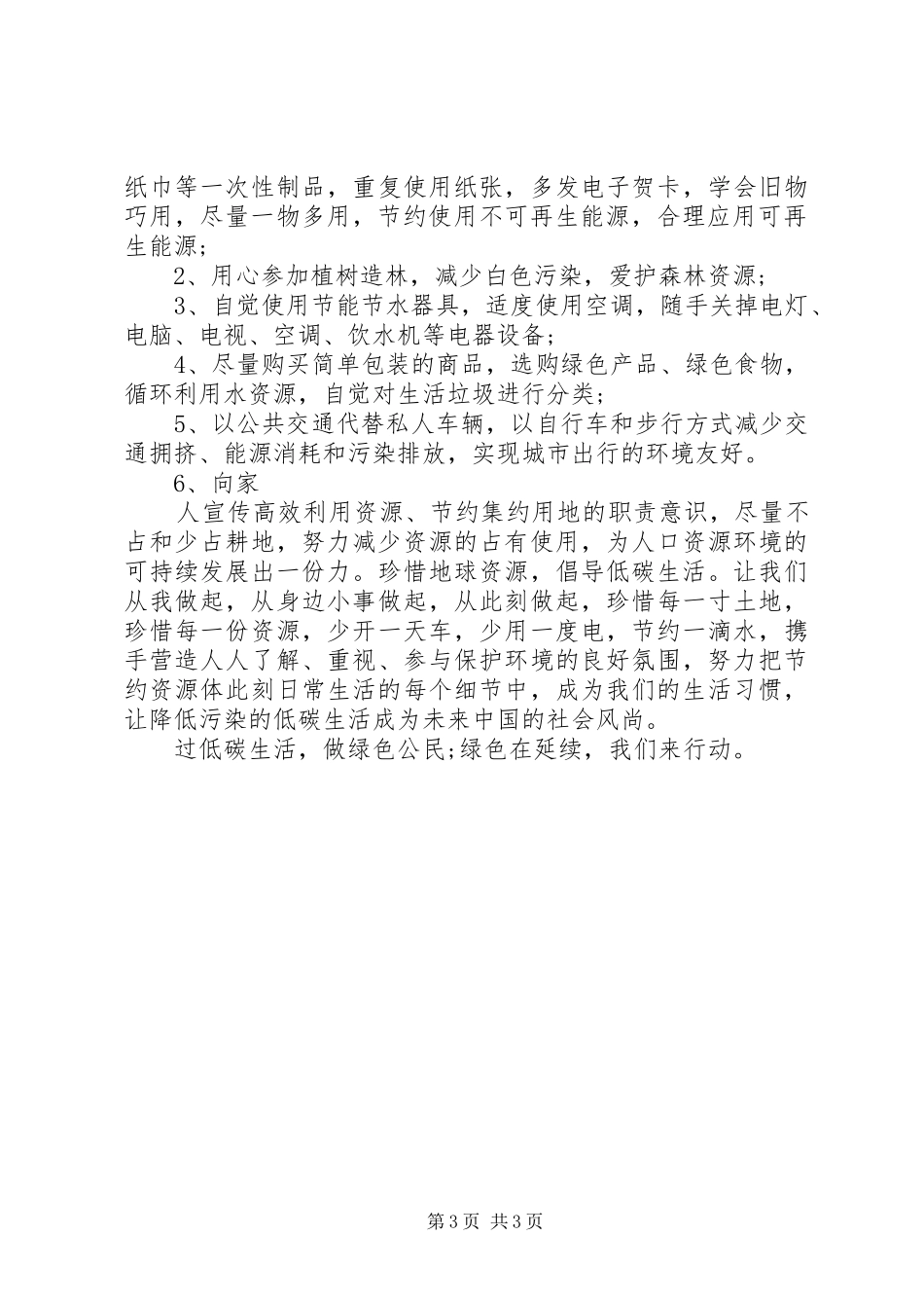 20XX年低碳生活倡议书_第3页