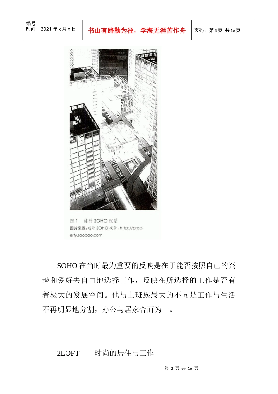 当代生活——住宅设计论文：当代生活——住宅的双重设计_第3页