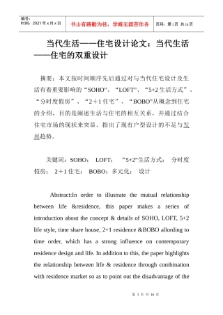 当代生活——住宅设计论文：当代生活——住宅的双重设计