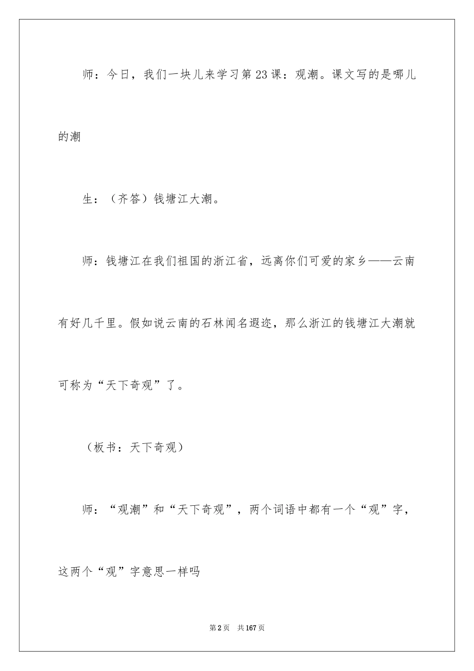 2024《观潮》教学设计_14_第2页
