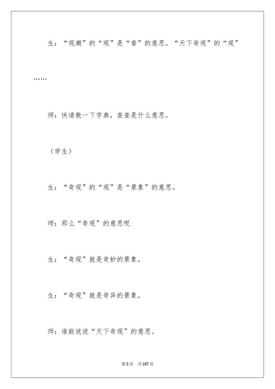 2024《观潮》教学设计_14_第3页