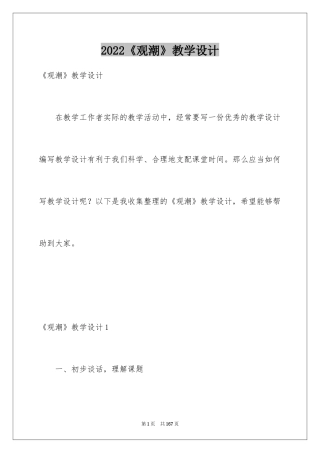 2024《观潮》教学设计_14