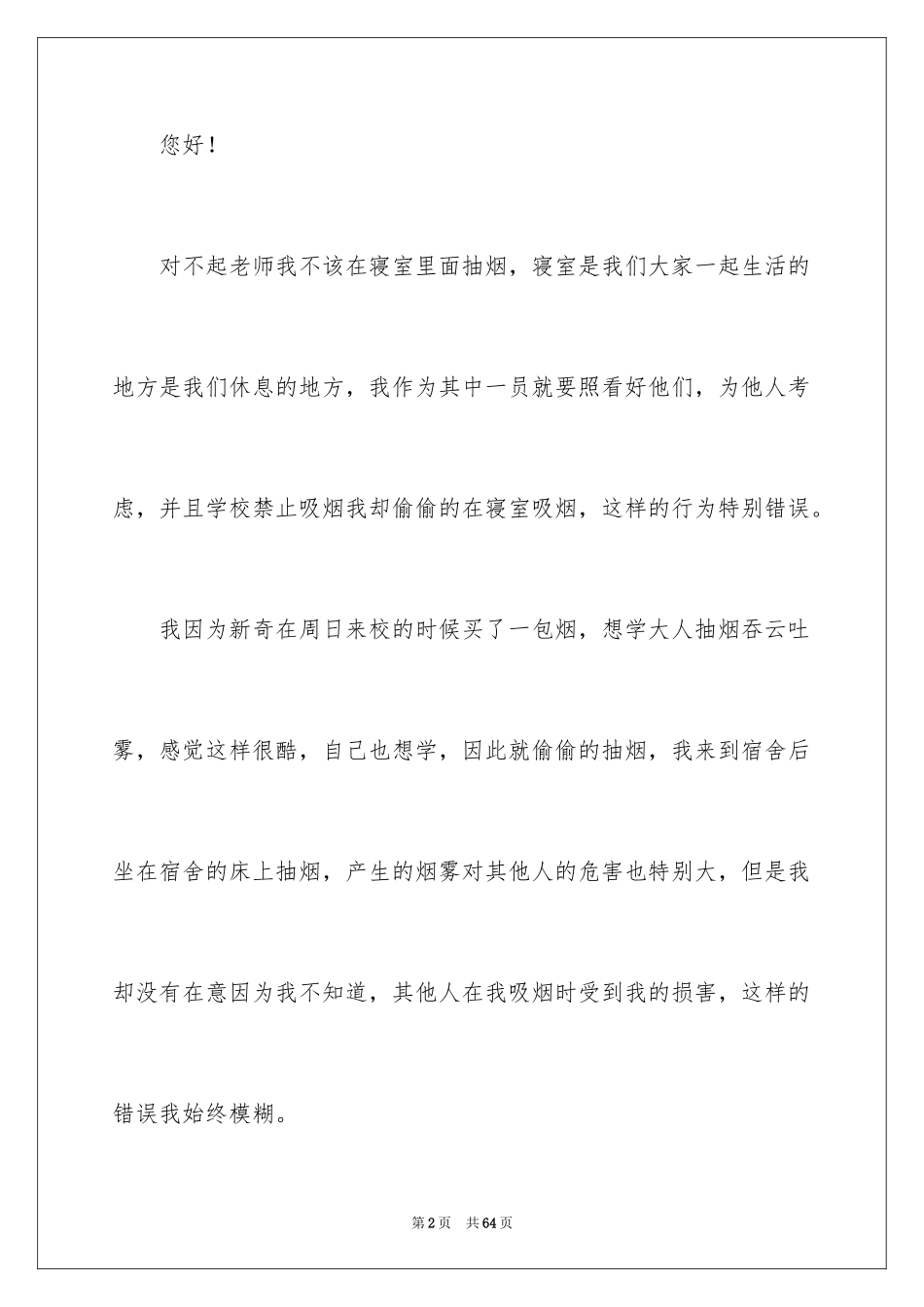 2024学生认错检讨书_5_第2页