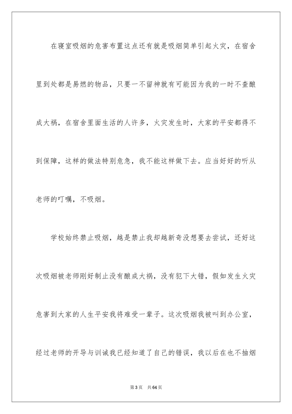 2024学生认错检讨书_5_第3页