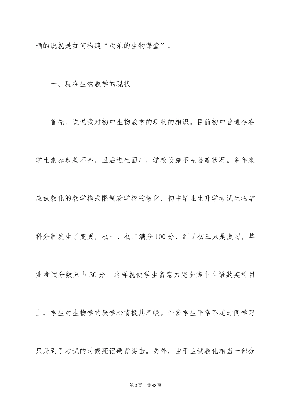 2024初中生经验交流发言稿_第2页