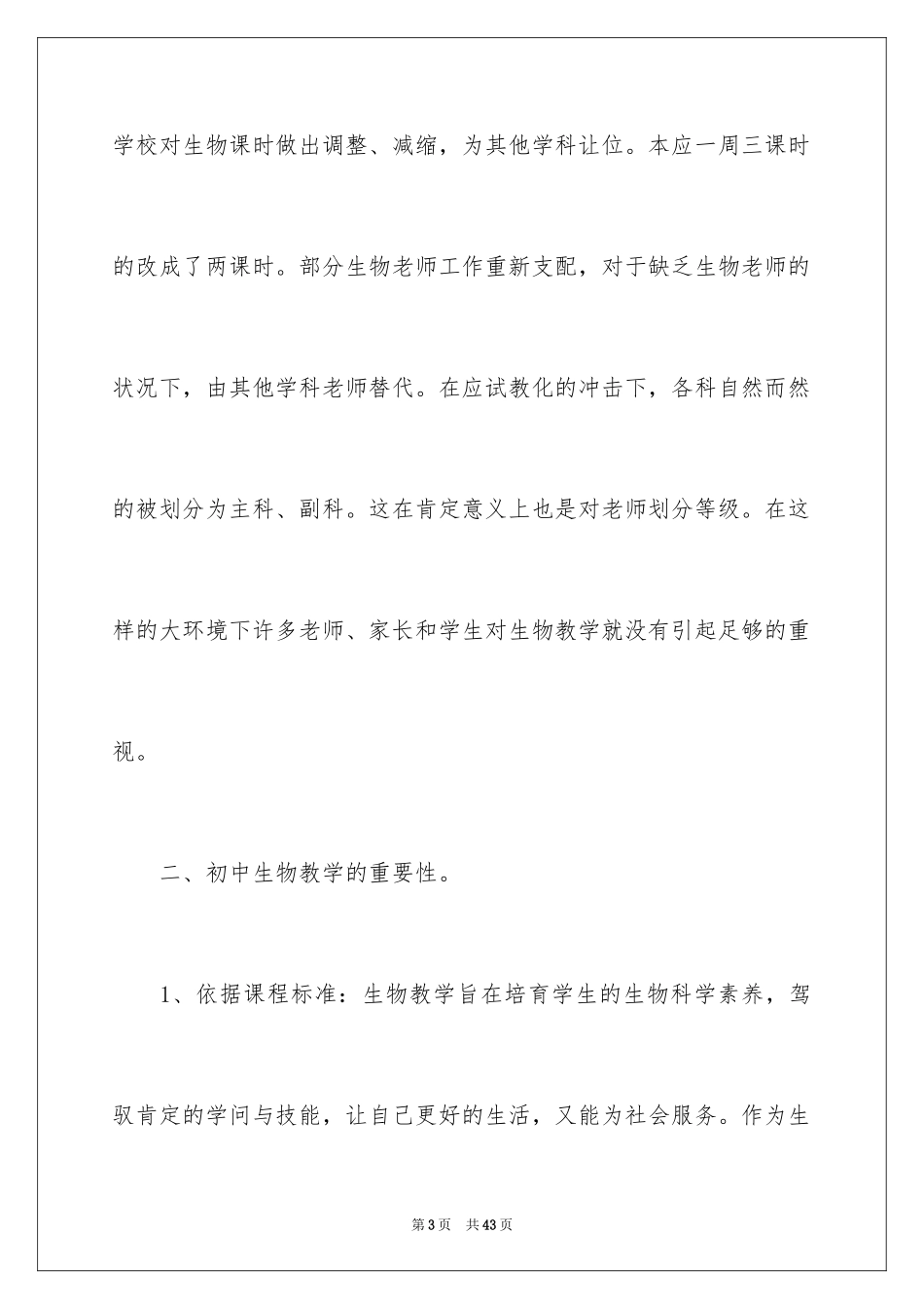 2024初中生经验交流发言稿_第3页