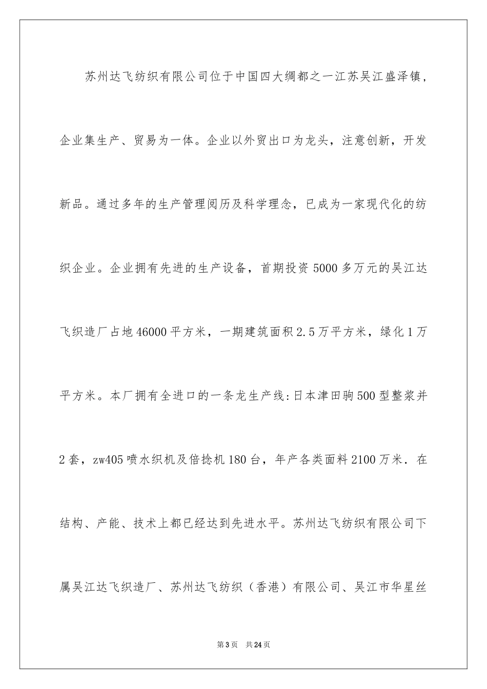 2024大学生暑期社会实践实习报告_8_第3页