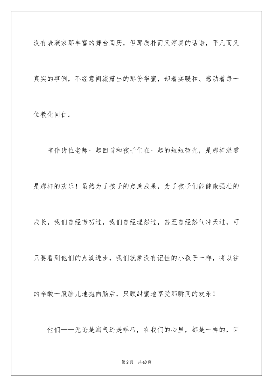 2024《开学第一课》心得体会_11_第2页