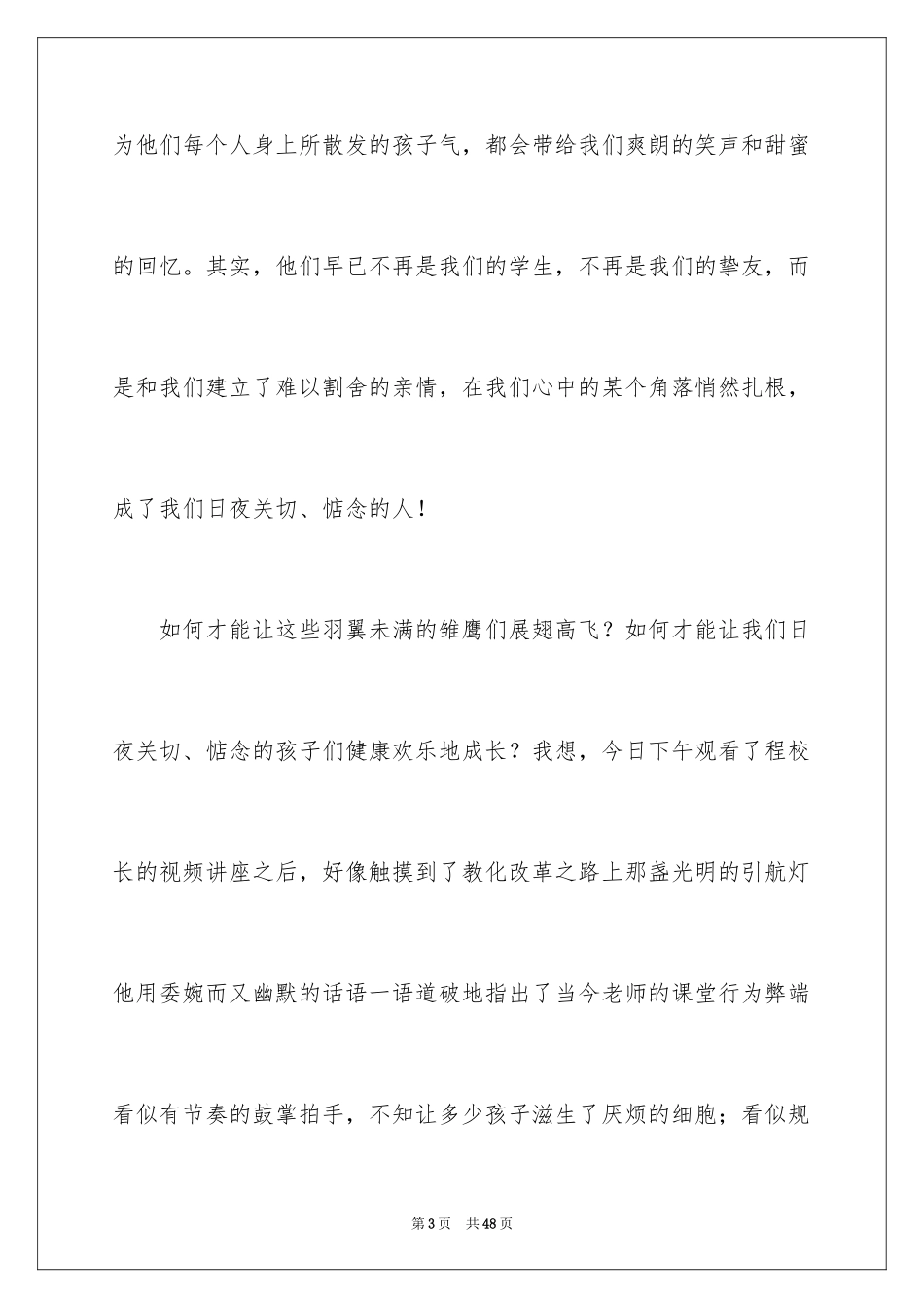 2024《开学第一课》心得体会_11_第3页