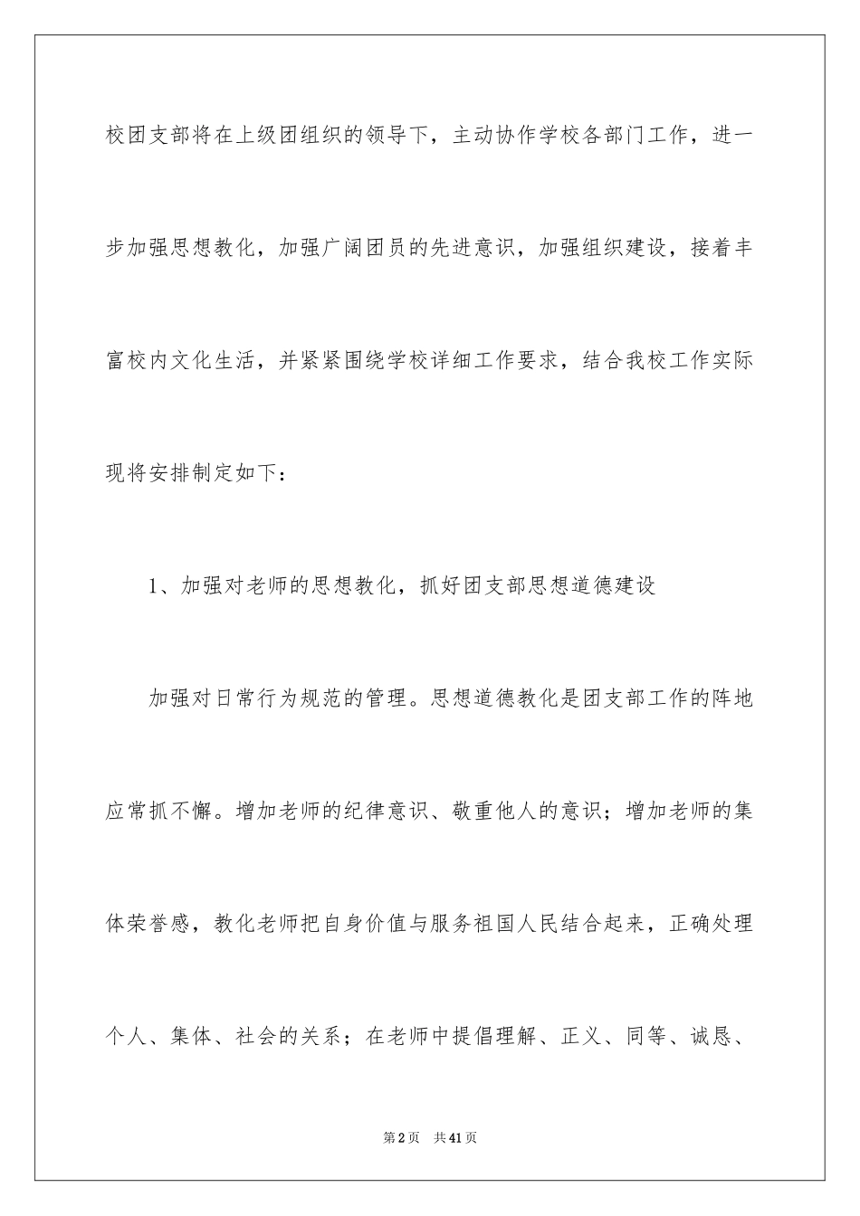 2024团支部工作计划_90_第2页