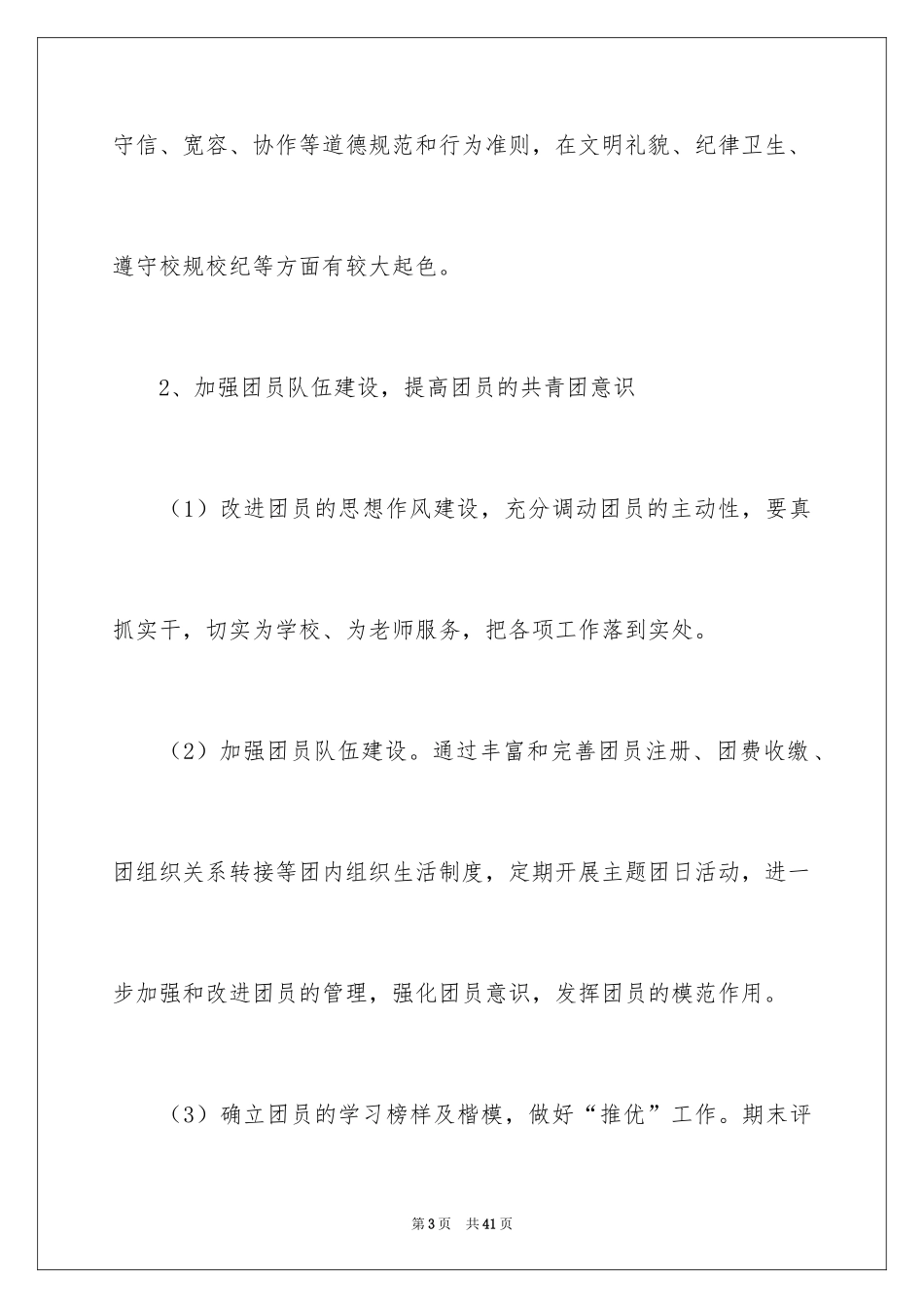 2024团支部工作计划_90_第3页