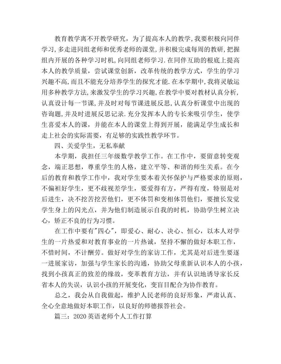 教研工作参考计划范文具体措施 _第2页