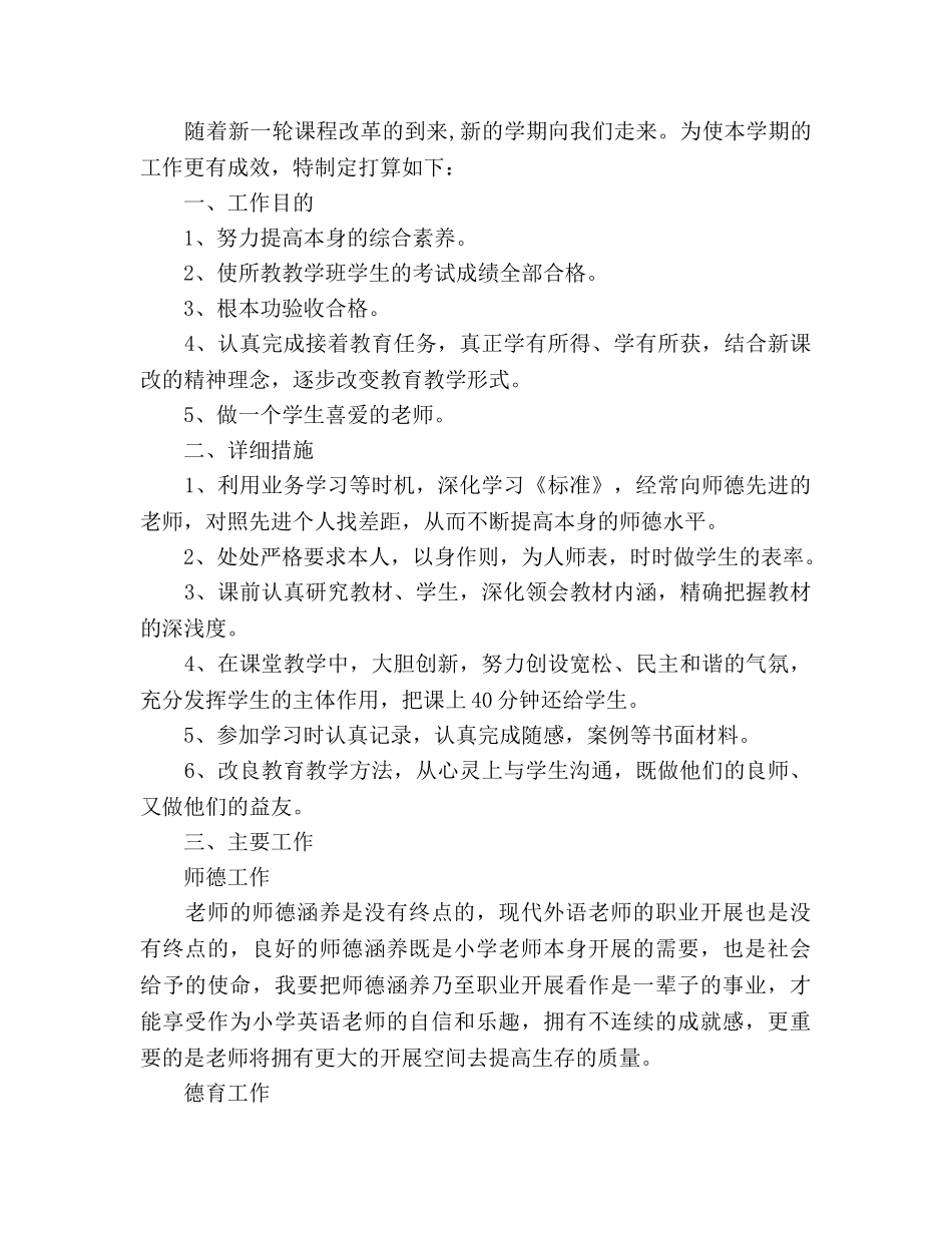 教研工作参考计划范文具体措施 _第3页