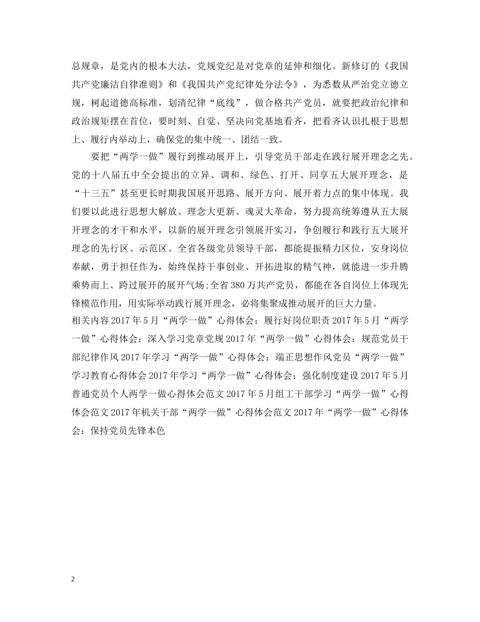 两学一做心得体会 (000001)_第2页