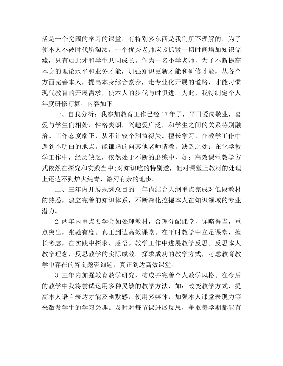 教师研修学习参考计划范文(1) _第2页