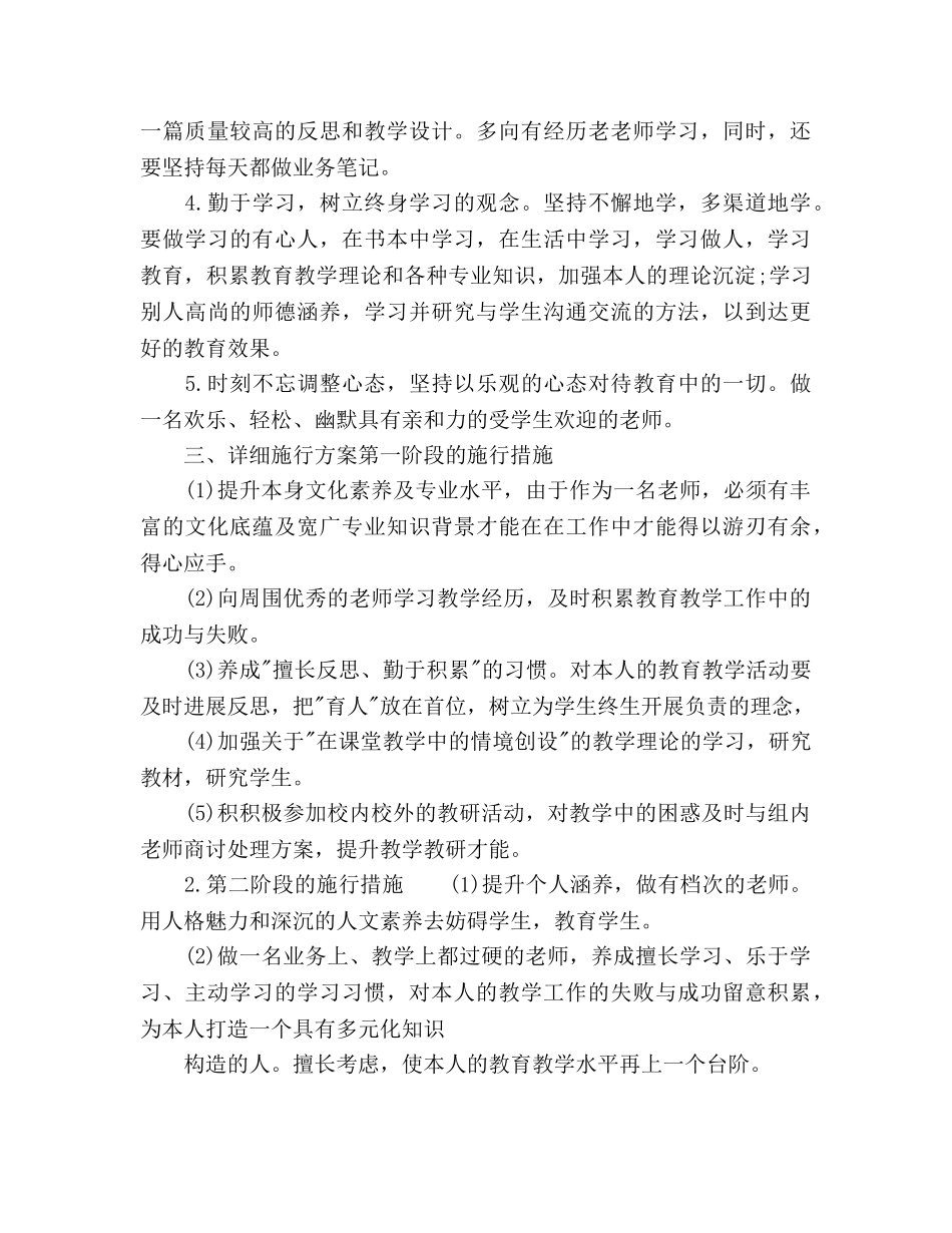 教师研修学习参考计划范文(1) _第3页