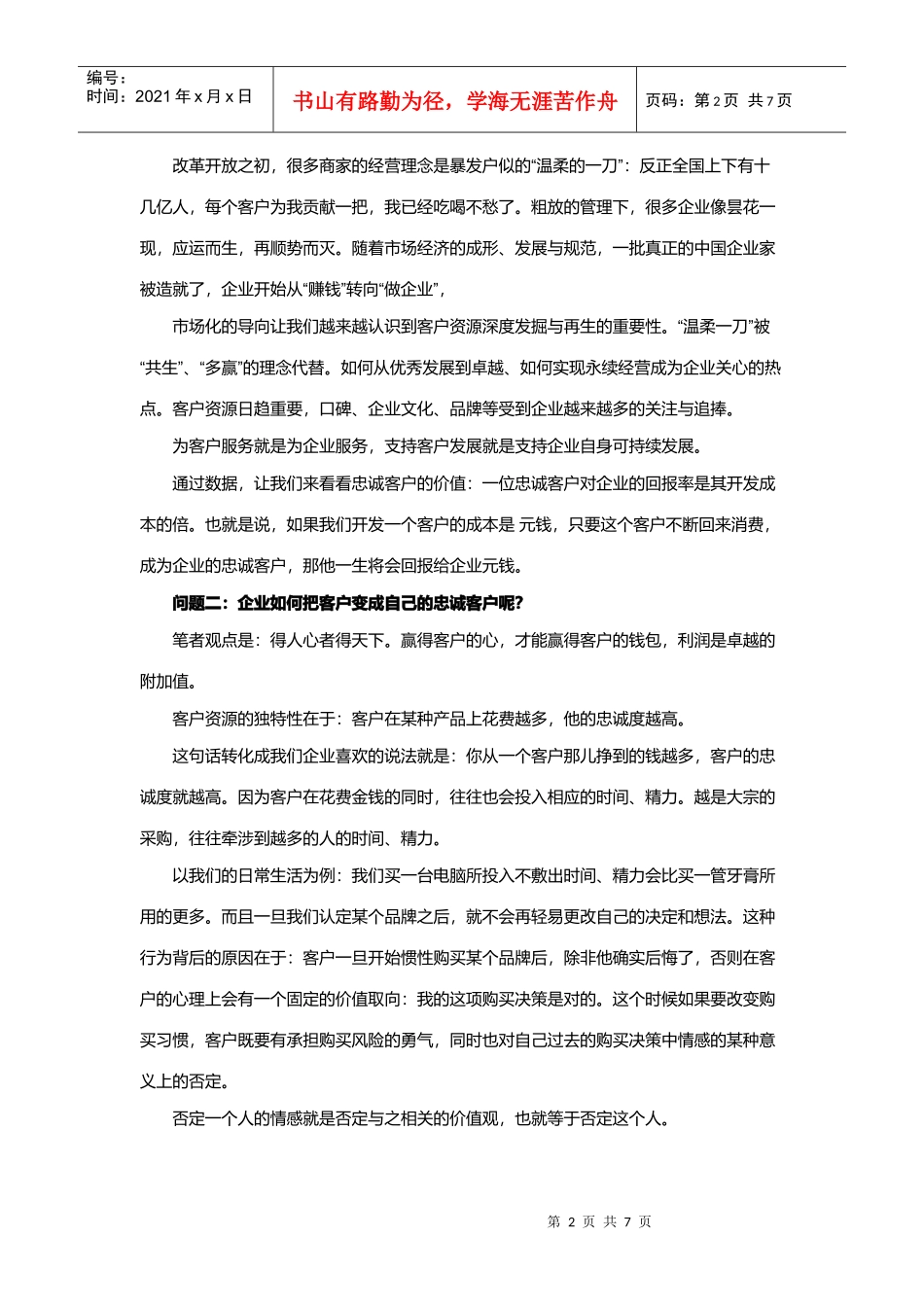 客户忠诚计划相关问题_第2页