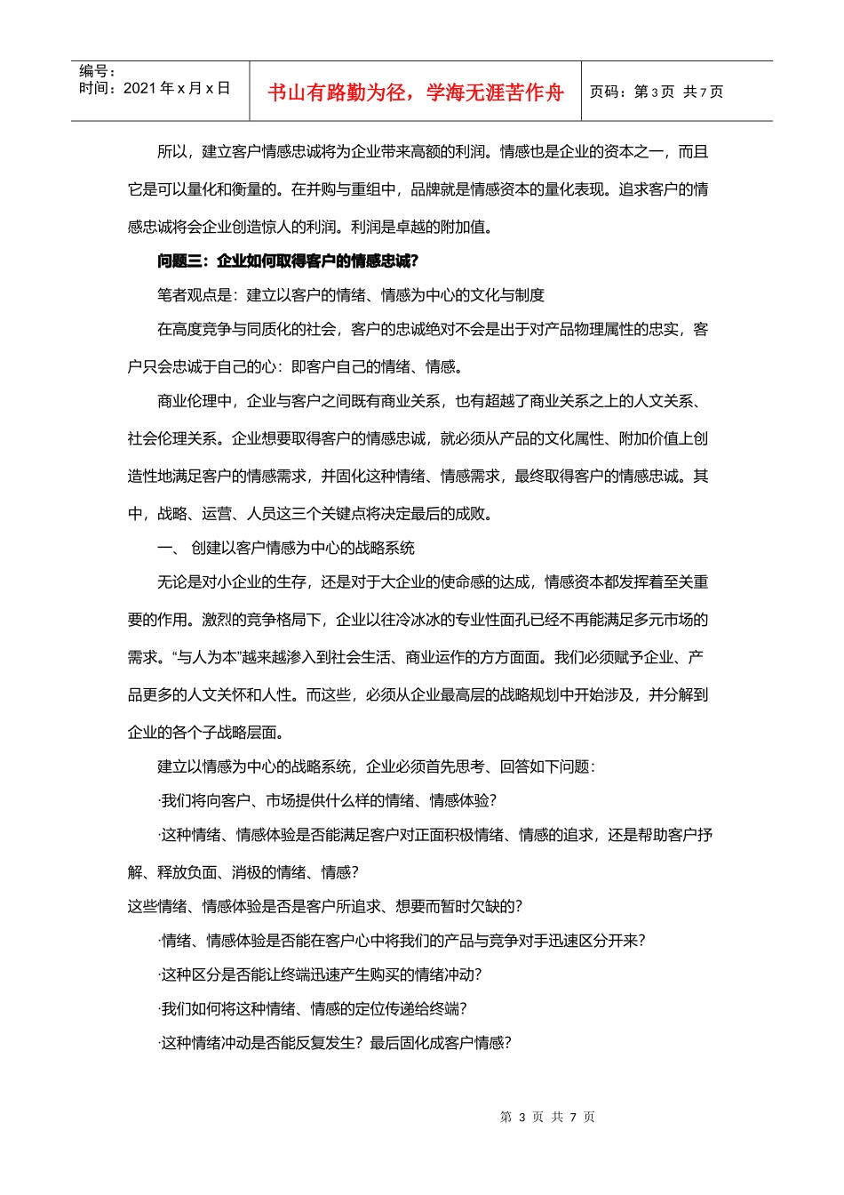 客户忠诚计划相关问题_第3页