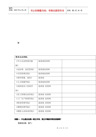 客户忠诚计划相关问题